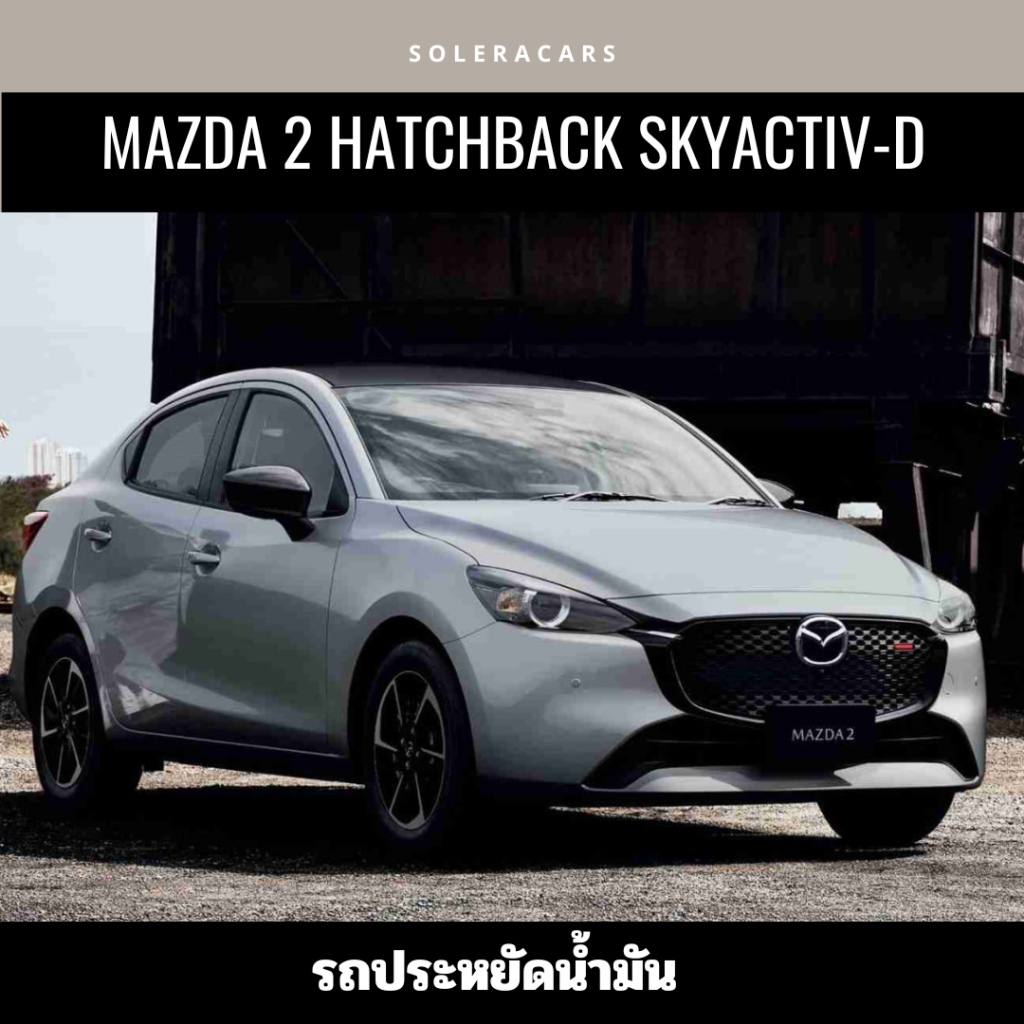 Mazda 2 Hatchback Skyactiv-D