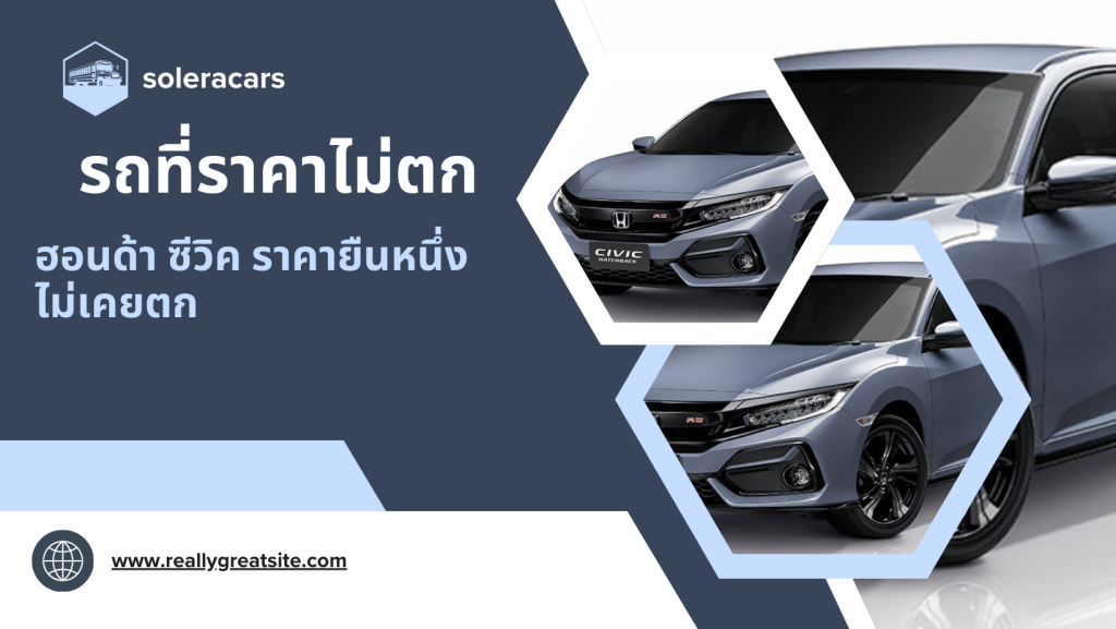 รถที่ราคาดีขายได้กำไร