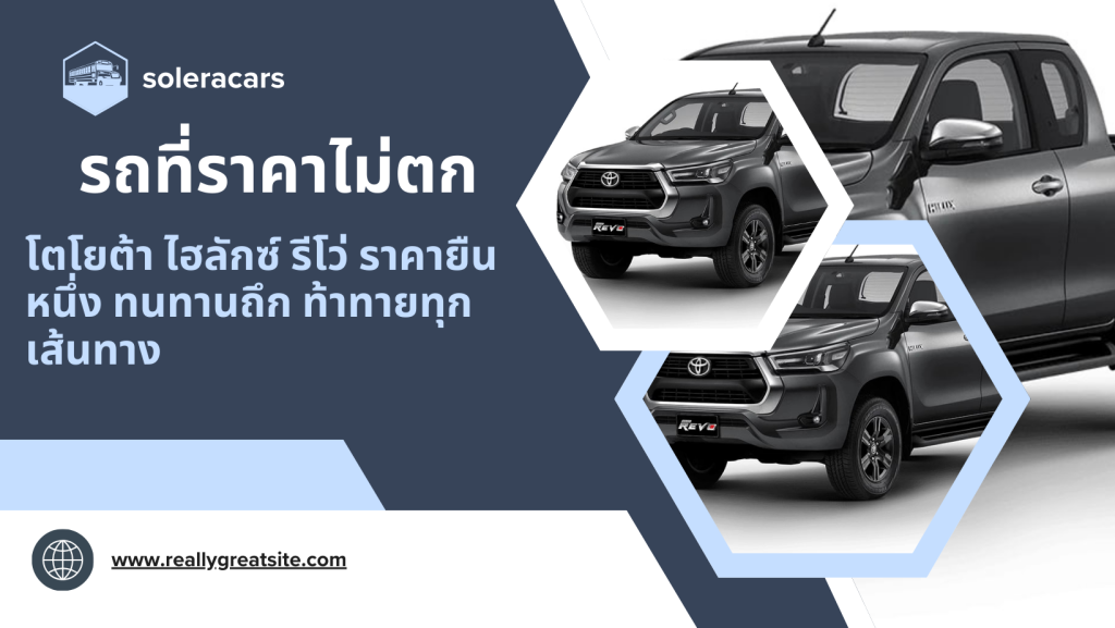 รถที่ราคาดีขายได้กำไร